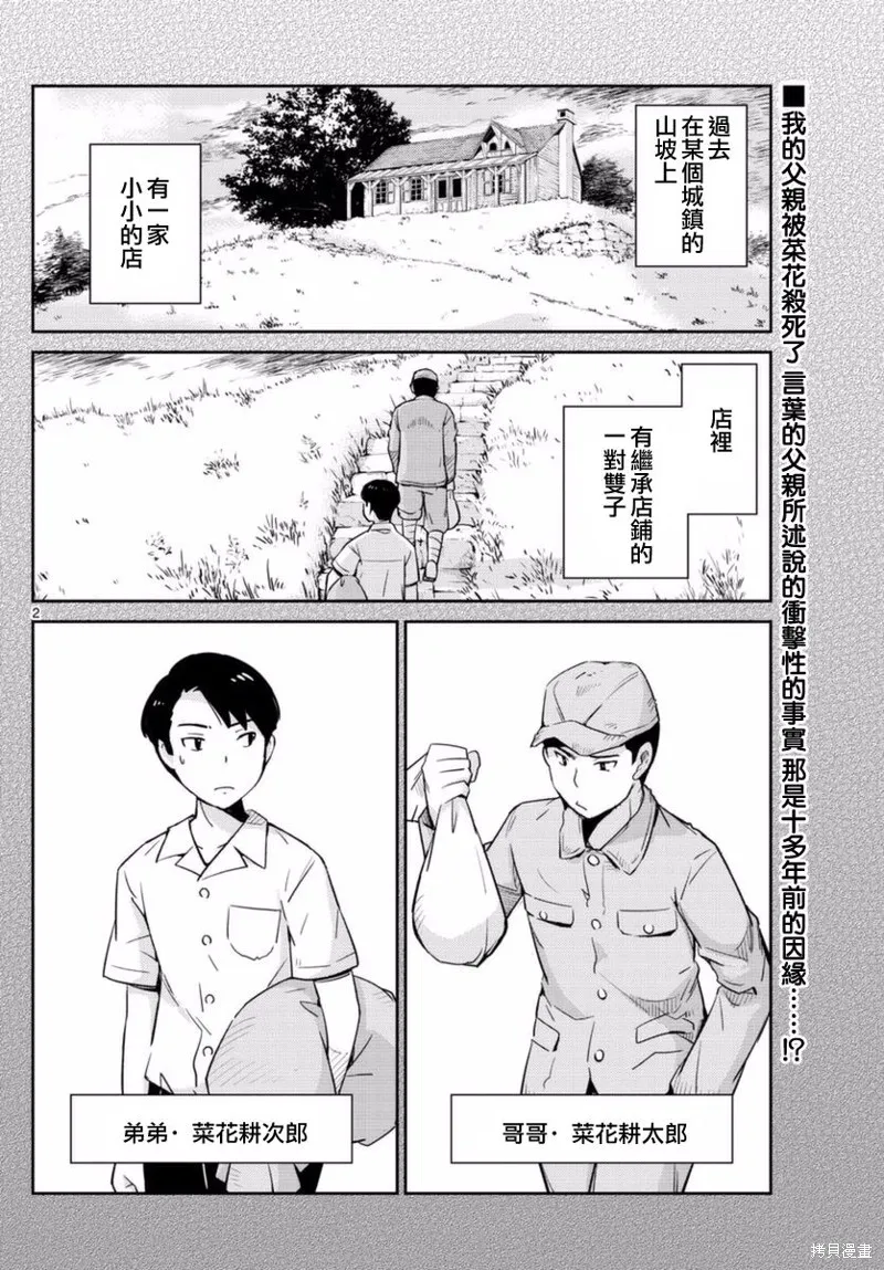 菜花洋果子店的好工作,第57话,第2张