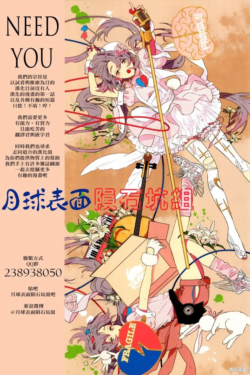 菜花洋果子店的好工作,第57话,第20张