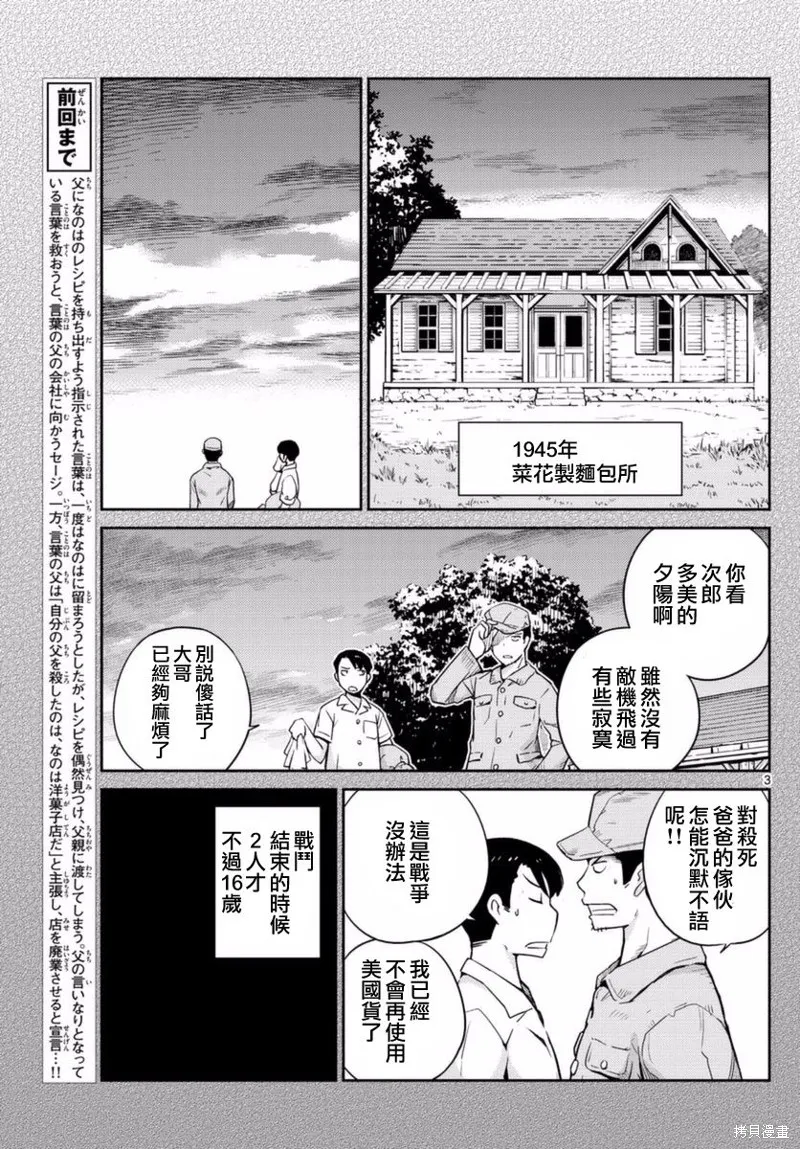 菜花洋果子店的好工作,第57话,第3张