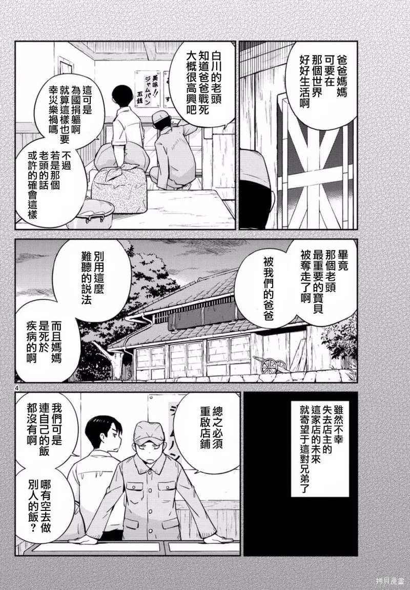 菜花洋果子店的好工作,第57话,第4张
