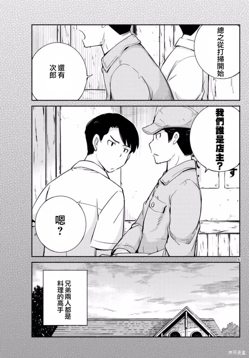 菜花洋果子店的好工作,第57话,第5张