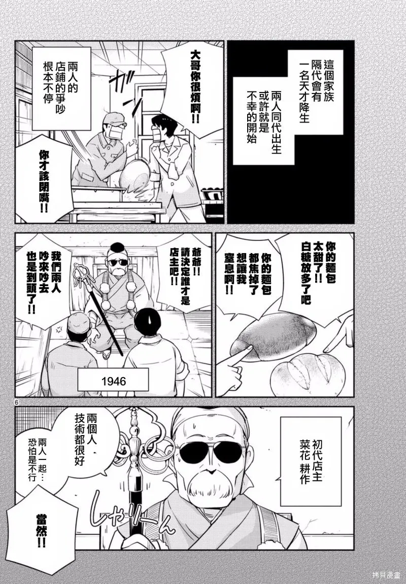 菜花洋果子店的好工作,第57话,第6张