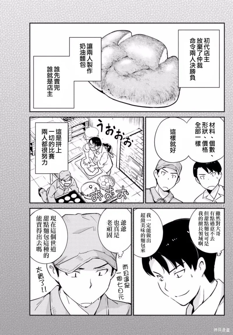 菜花洋果子店的好工作,第57话,第7张