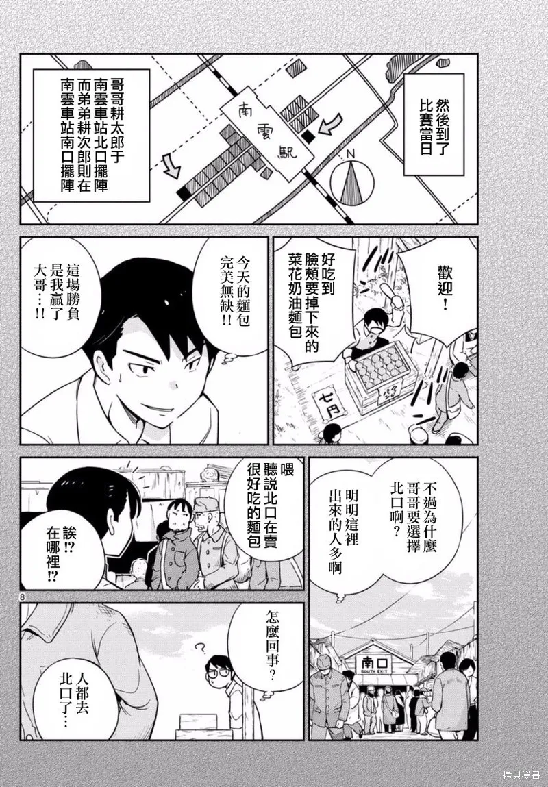 菜花洋果子店的好工作,第57话,第8张