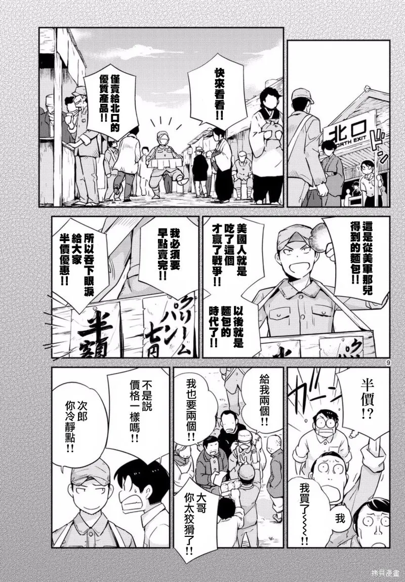 菜花洋果子店的好工作,第57话,第9张