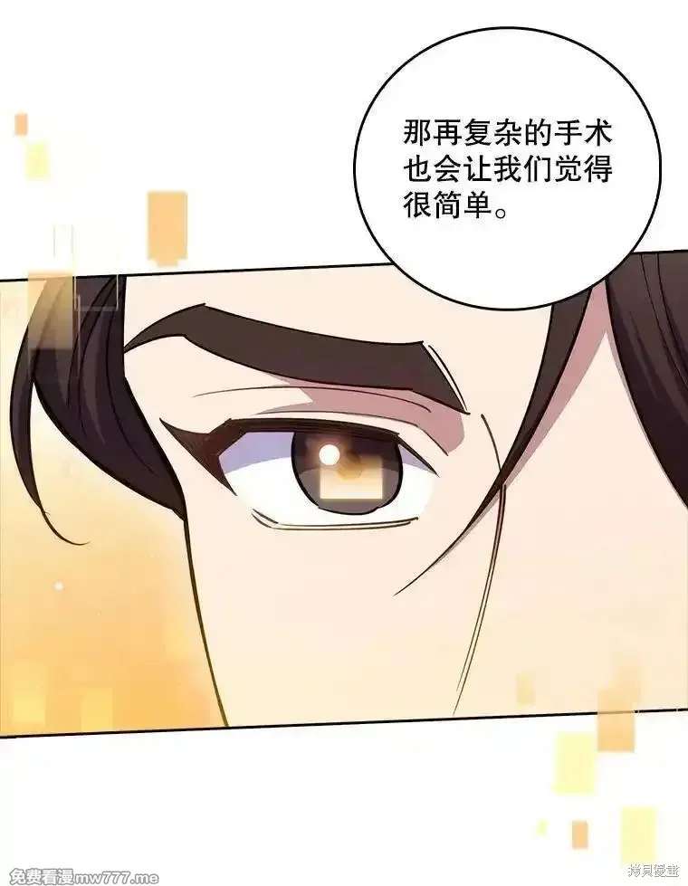升級醫生崔基石,第84话,第101张