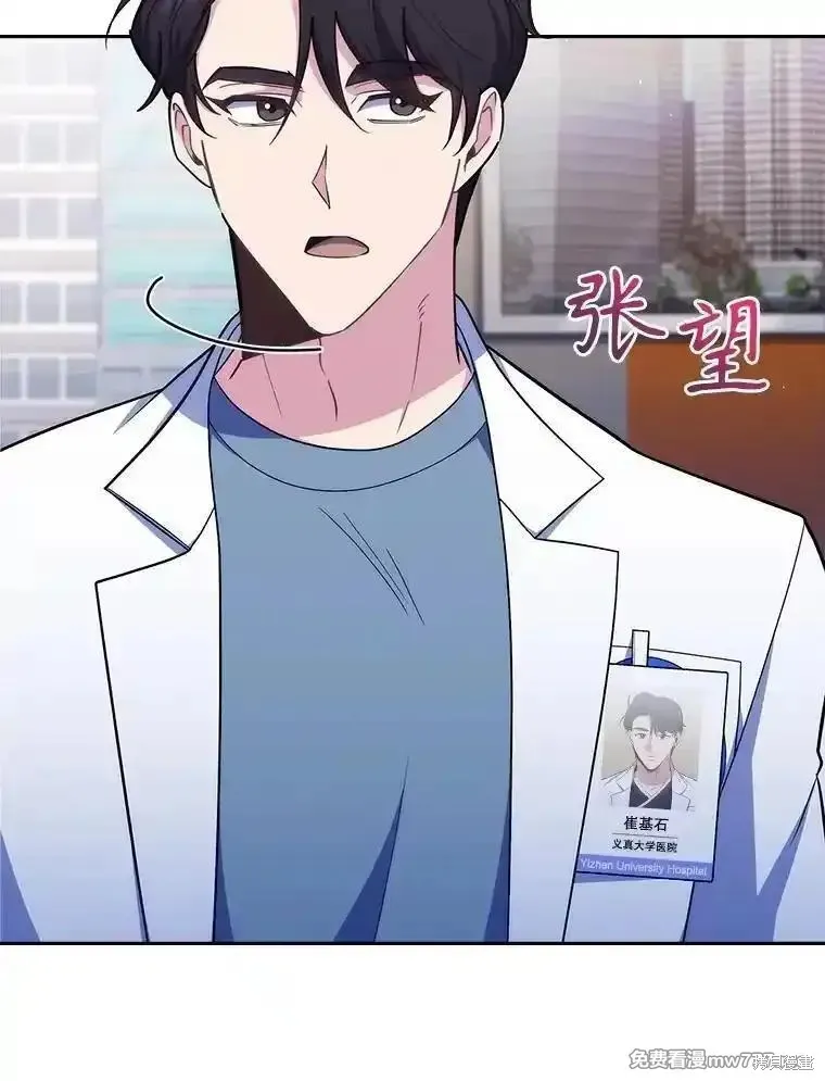 升級醫生崔基石,第84话,第11张