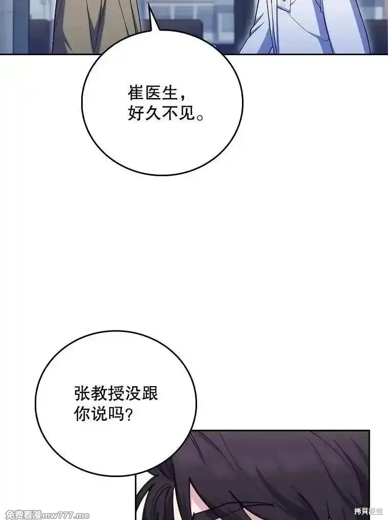 升級醫生崔基石,第84话,第16张