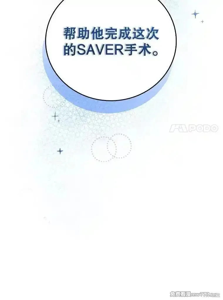 升級醫生崔基石,第84话,第20张