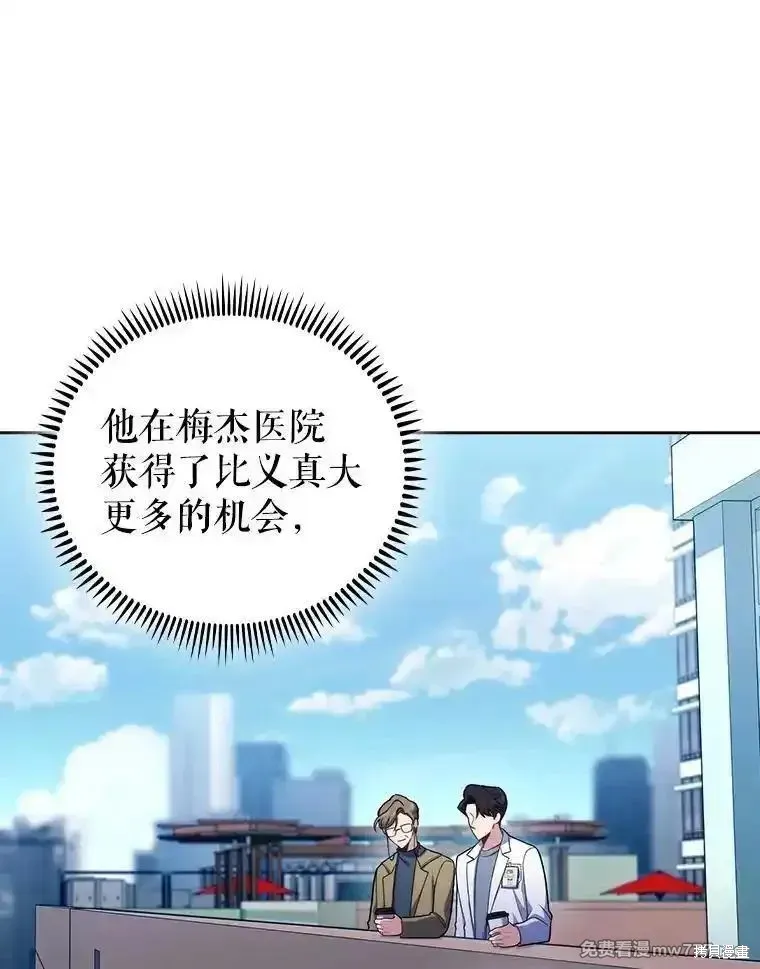 升級醫生崔基石,第84话,第25张