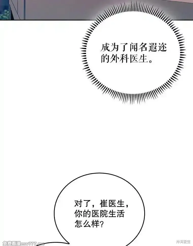 升級醫生崔基石,第84话,第26张