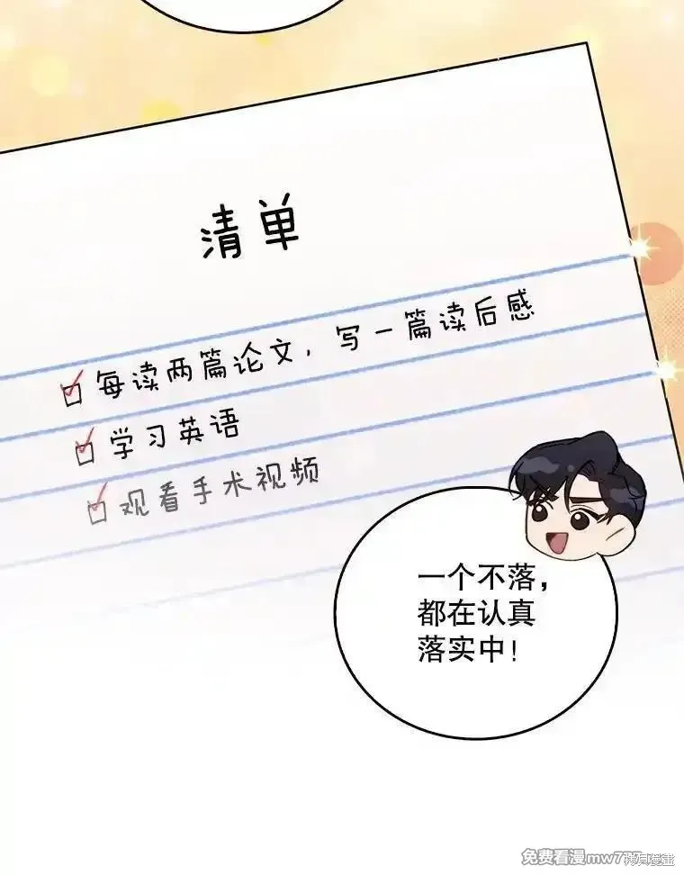 升級醫生崔基石,第84话,第29张