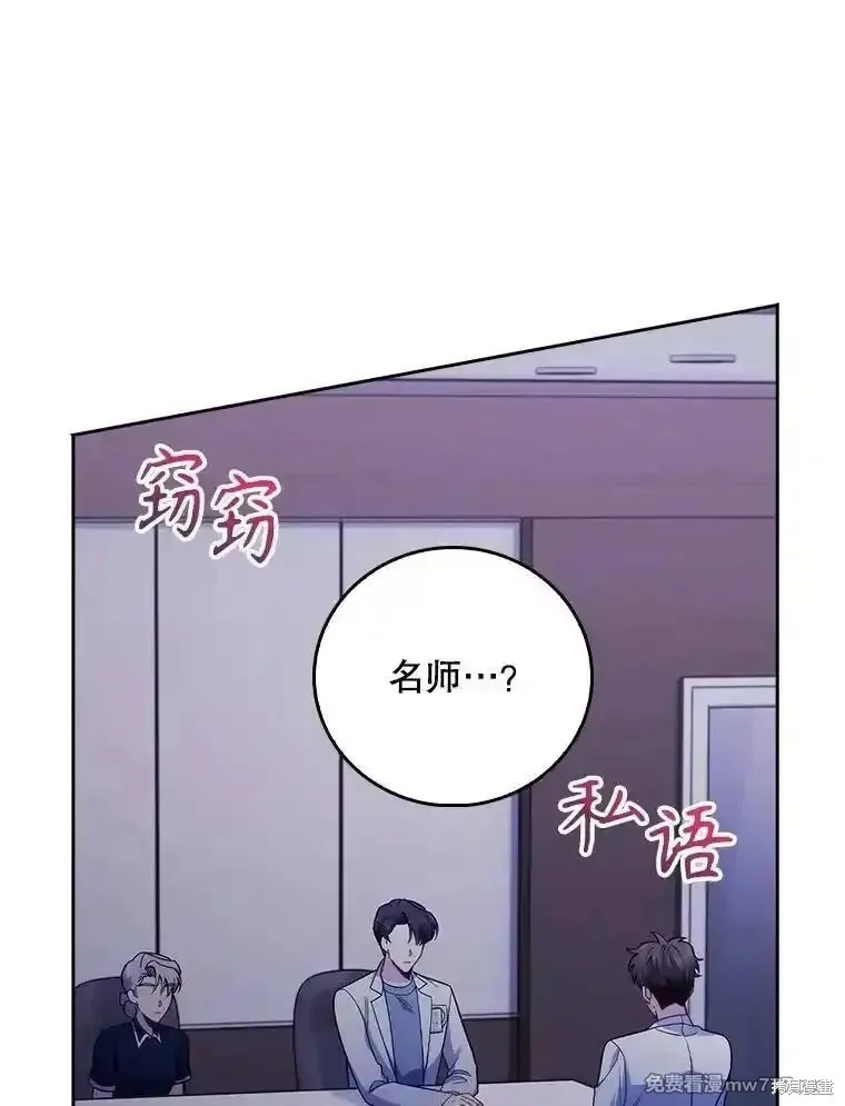 升級醫生崔基石,第84话,第3张
