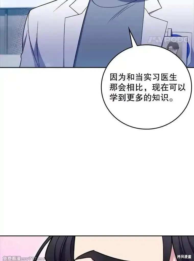 升級醫生崔基石,第84话,第31张