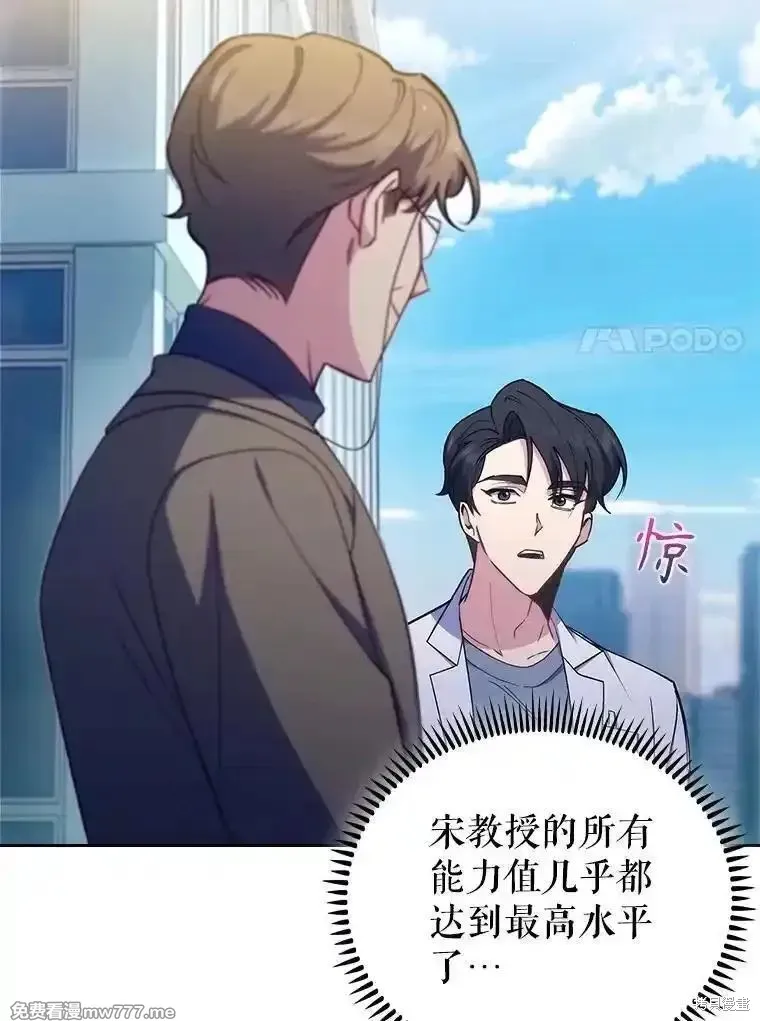 升級醫生崔基石,第84话,第34张