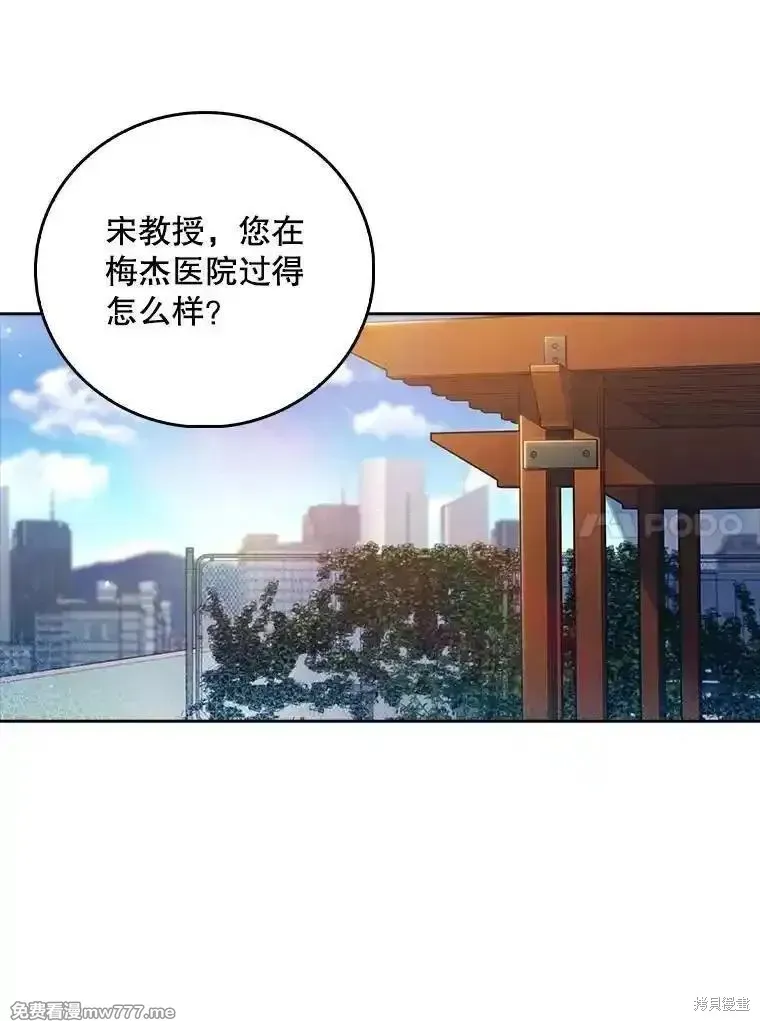 升級醫生崔基石,第84话,第37张