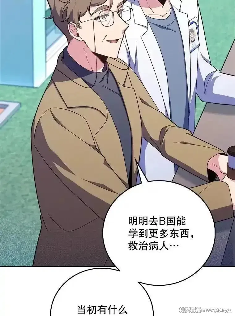 升級醫生崔基石,第84话,第39张