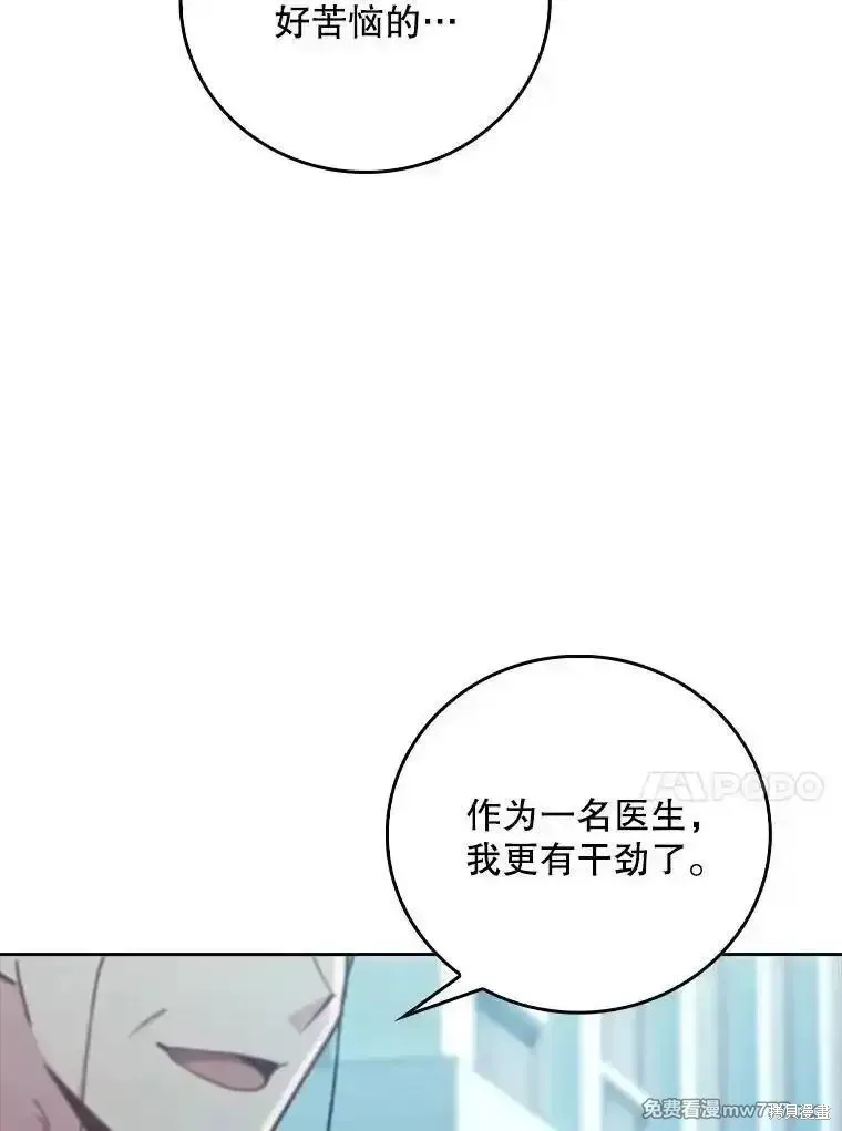 升級醫生崔基石,第84话,第40张