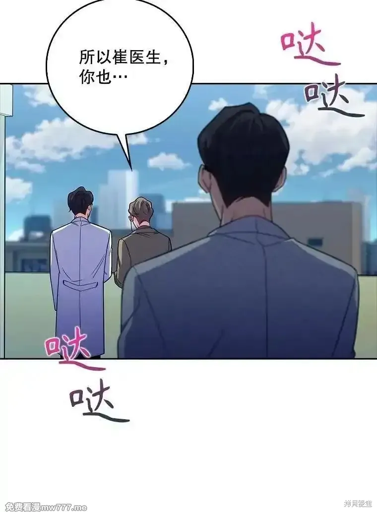升級醫生崔基石,第84话,第42张
