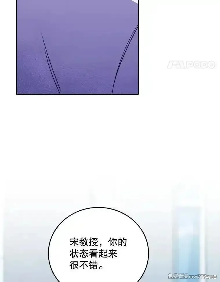 升級醫生崔基石,第84话,第47张
