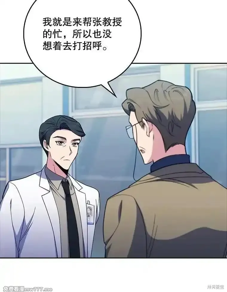 升級醫生崔基石,第84话,第51张