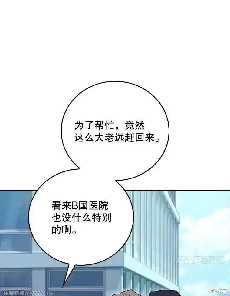 升級醫生崔基石,第84话,第53张