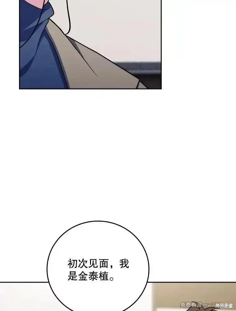 升級醫生崔基石,第84话,第72张