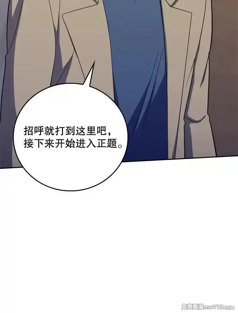 升級醫生崔基石,第84话,第75张