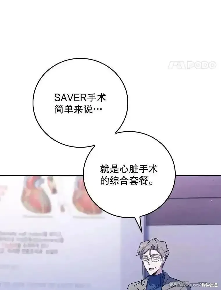 升級醫生崔基石,第84话,第80张