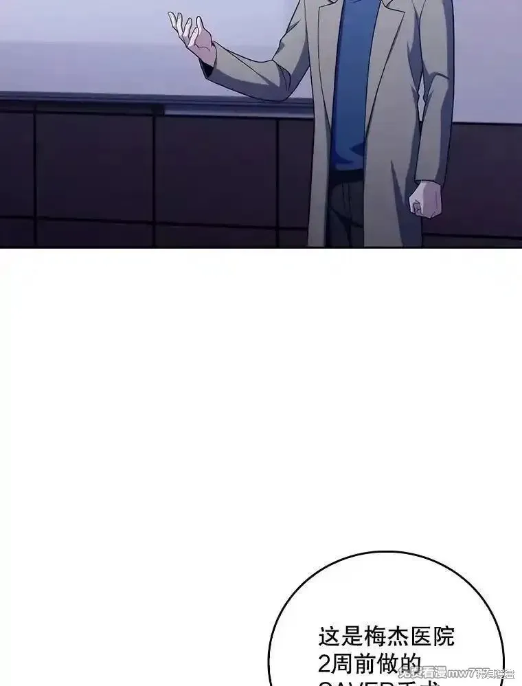 升級醫生崔基石,第84话,第81张