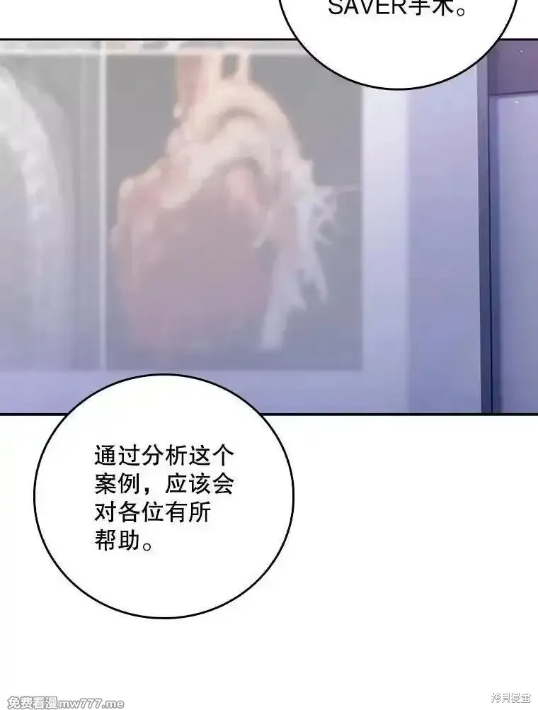 升級醫生崔基石,第84话,第82张