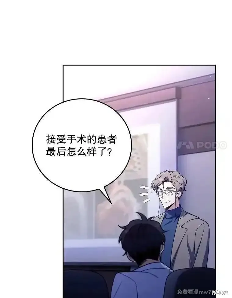 升級醫生崔基石,第84话,第83张