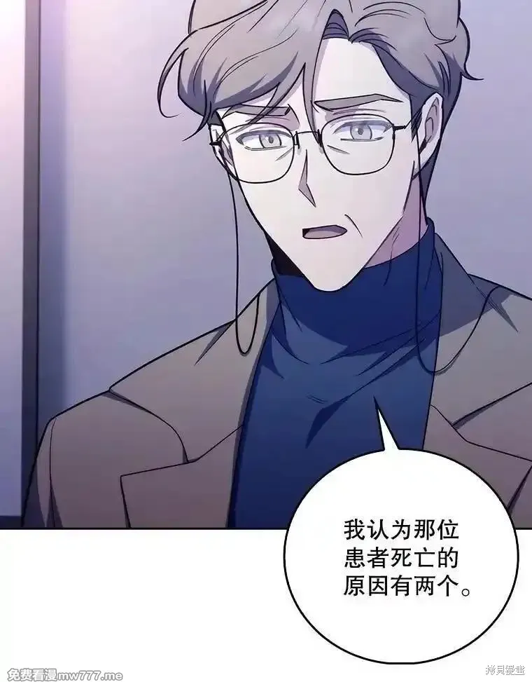 升級醫生崔基石,第84话,第85张