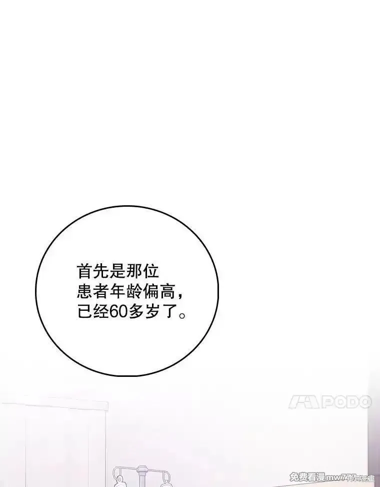 升級醫生崔基石,第84话,第86张