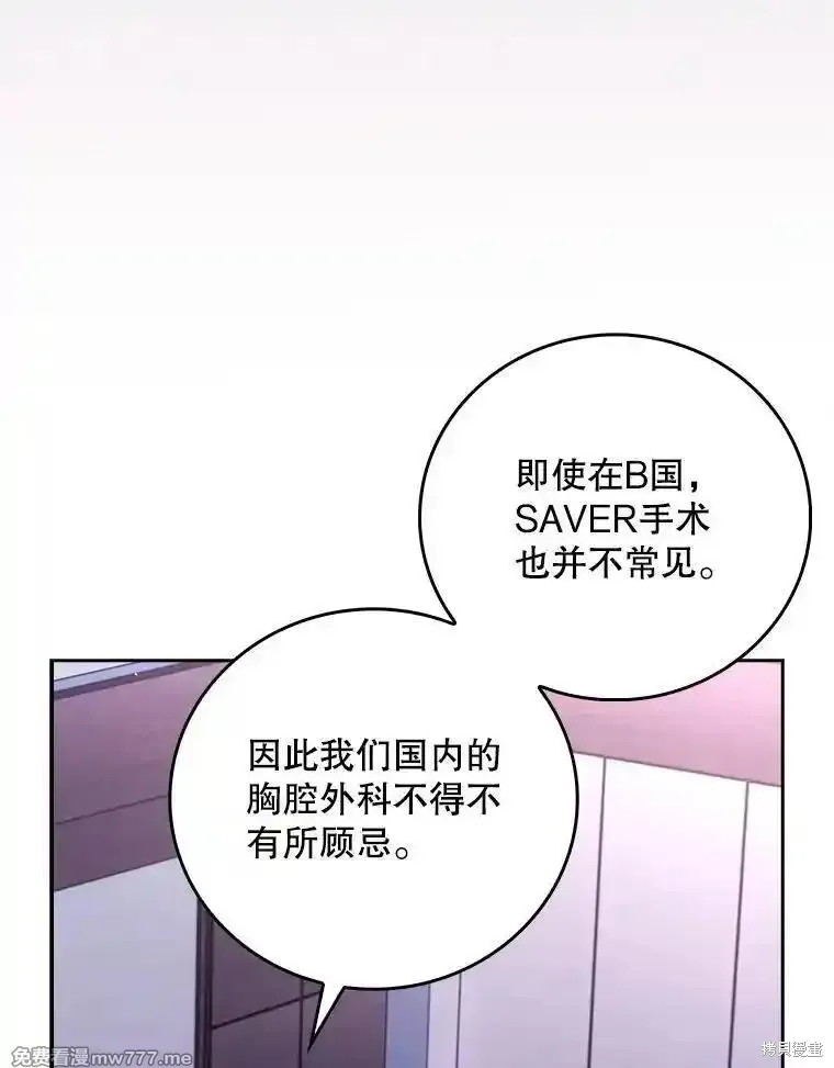 升級醫生崔基石,第84话,第89张