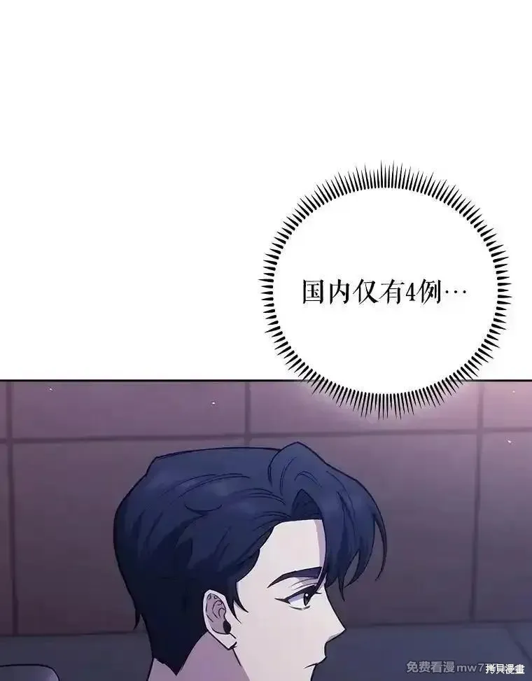 升級醫生崔基石,第84话,第91张