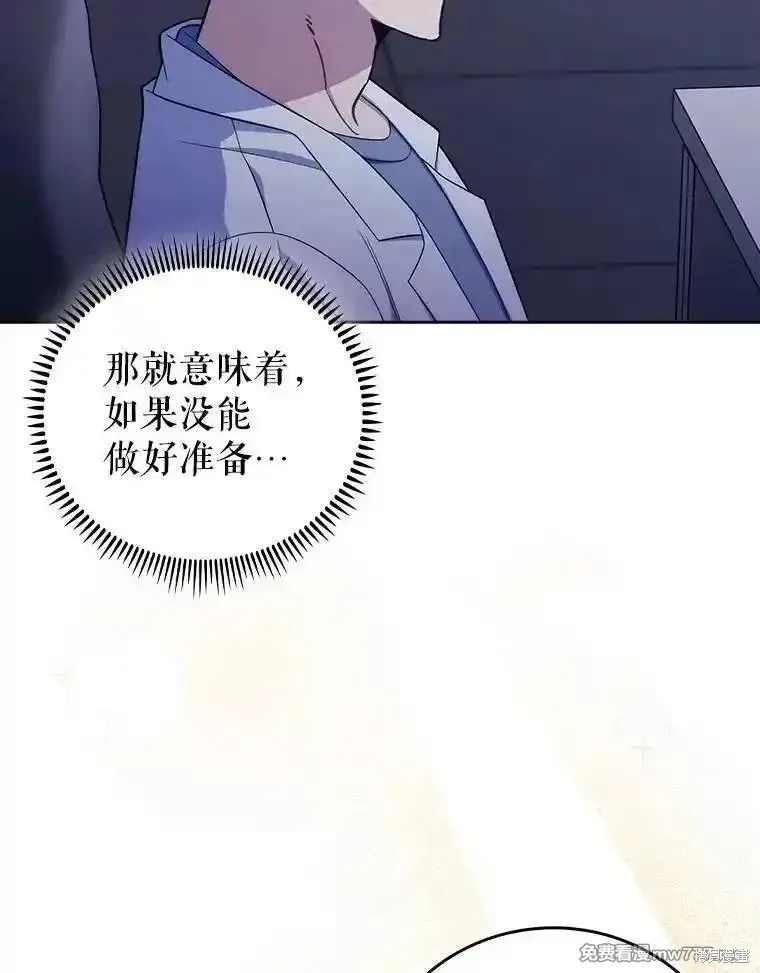 升級醫生崔基石,第84话,第92张
