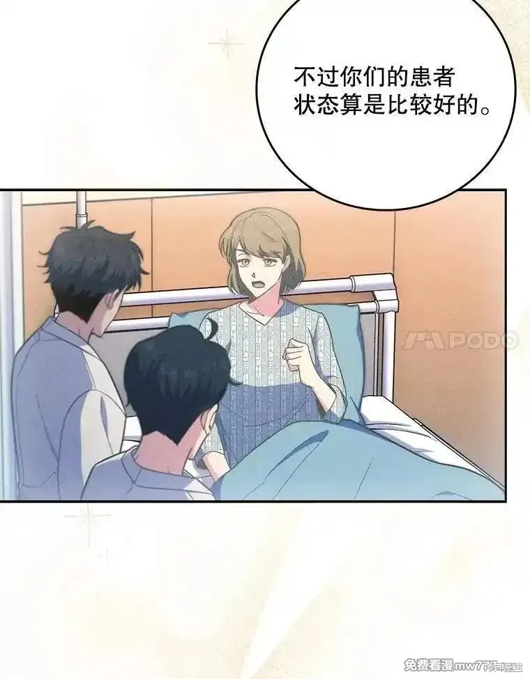 升級醫生崔基石,第84话,第93张