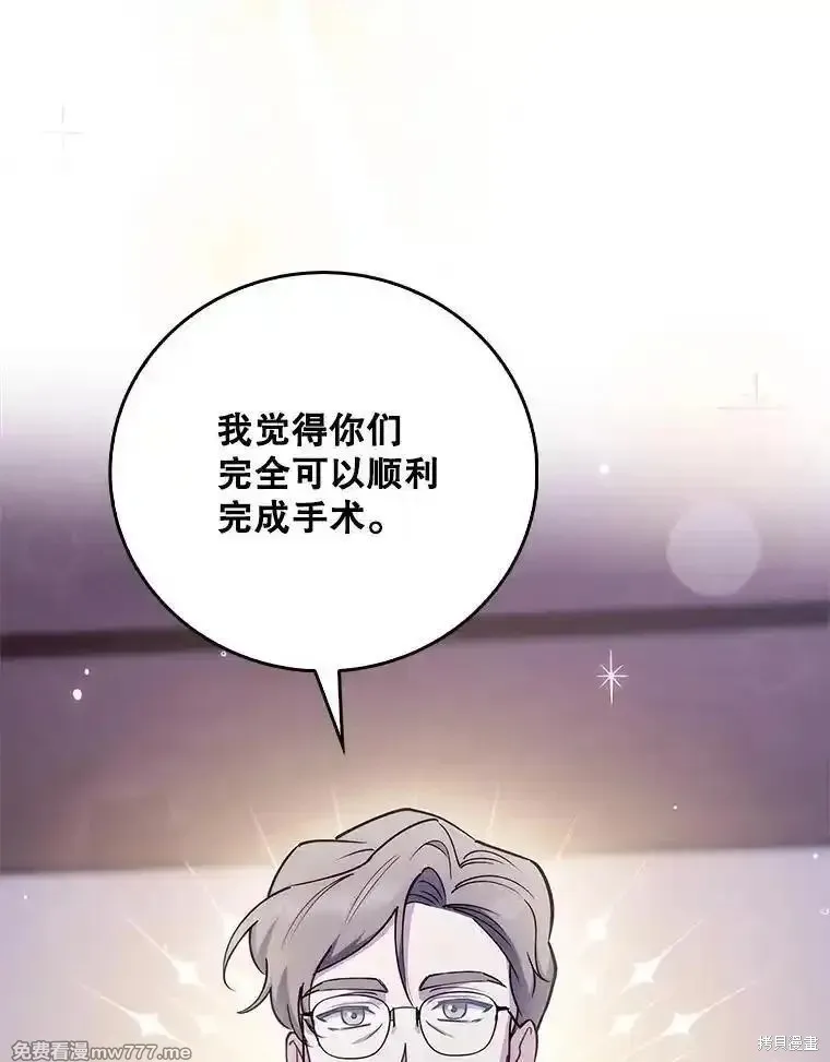 升級醫生崔基石,第84话,第95张