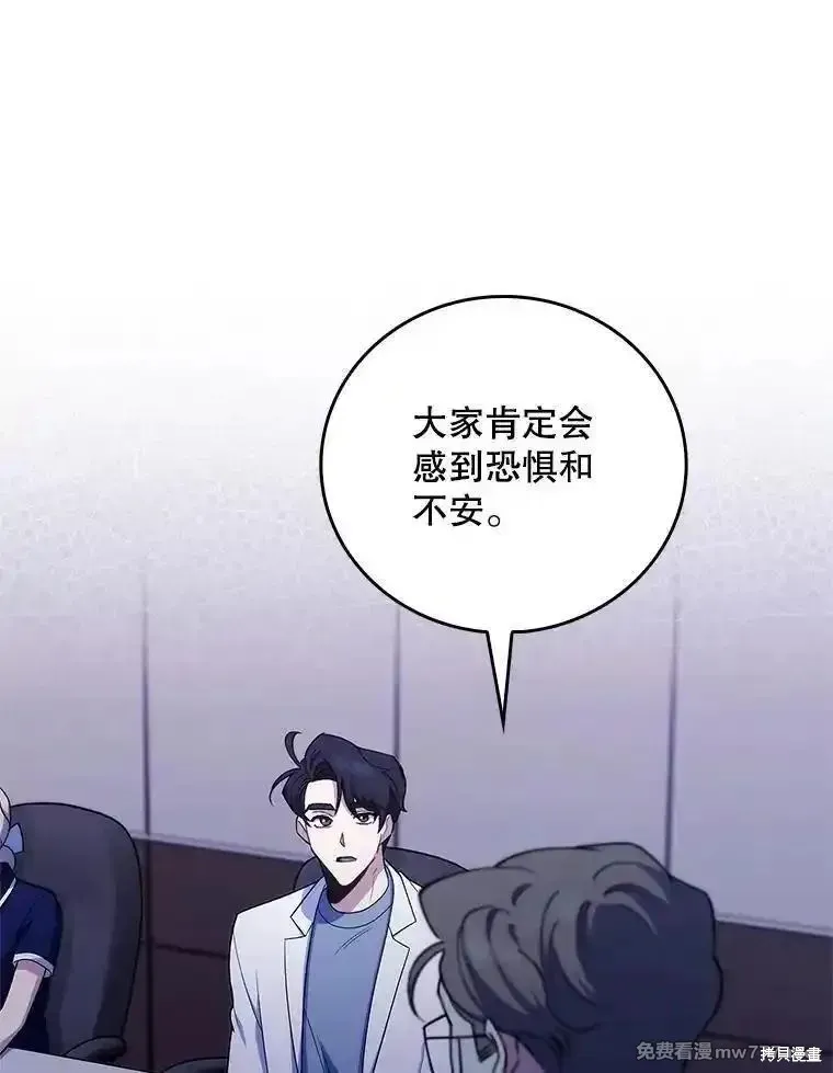 升級醫生崔基石,第84话,第99张