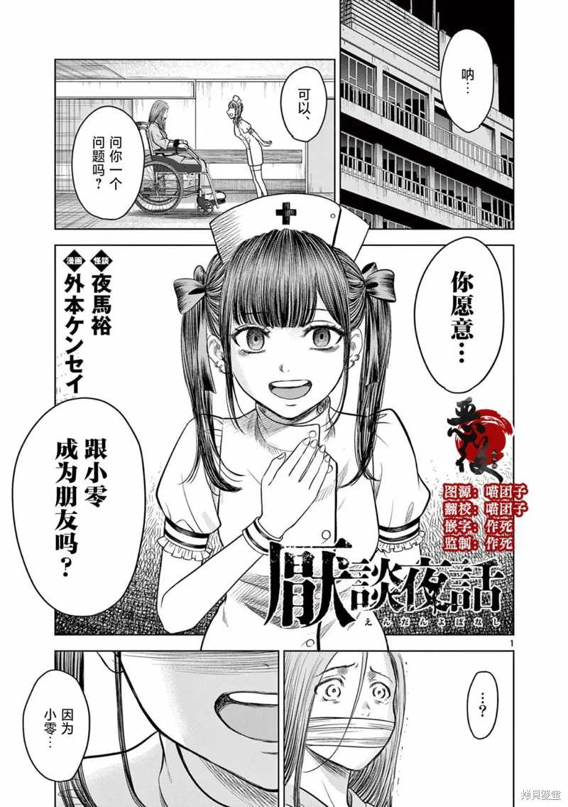 怪談夜話,第14話,第1张