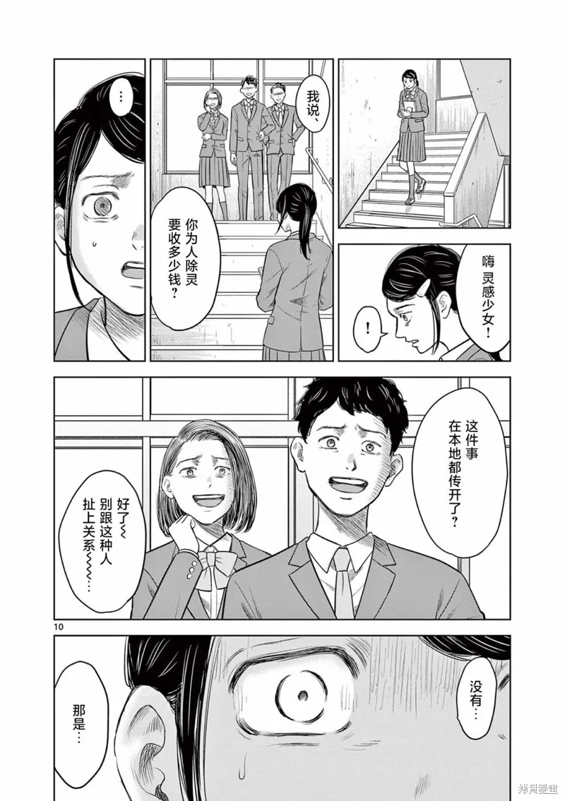 怪談夜話,第14話,第10张