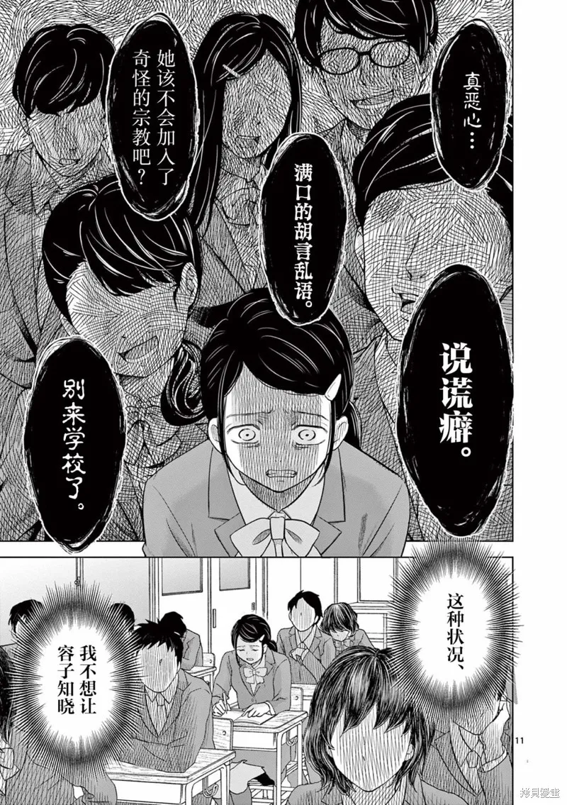 怪談夜話,第14話,第11张