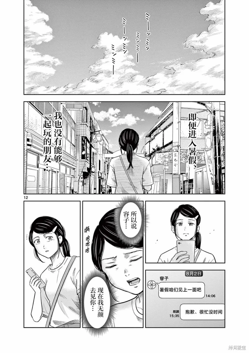 怪談夜話,第14話,第12张
