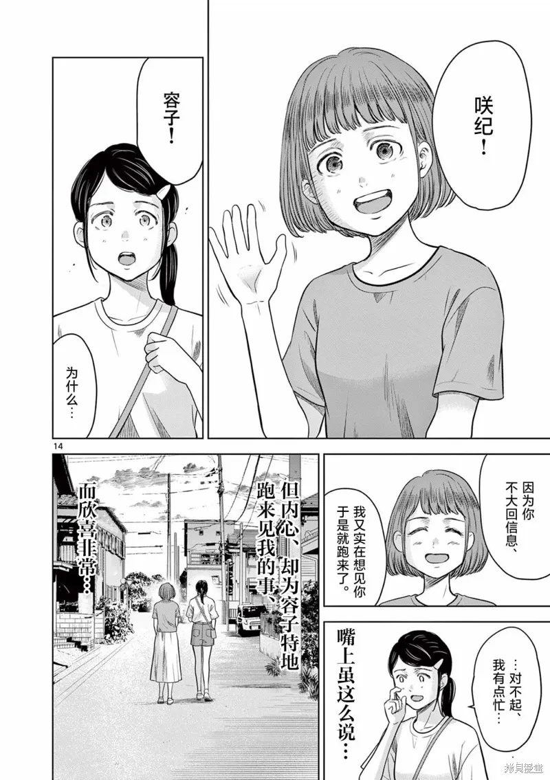 怪談夜話,第14話,第14张