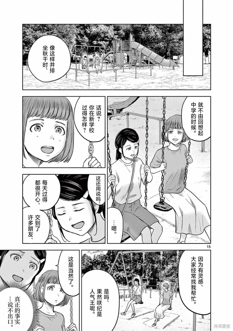 怪談夜話,第14話,第15张