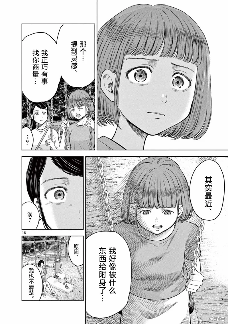 怪談夜話,第14話,第16张