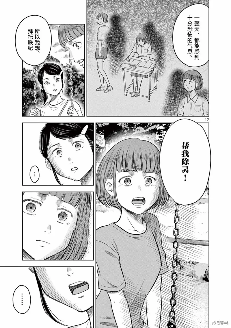 怪談夜話,第14話,第17张