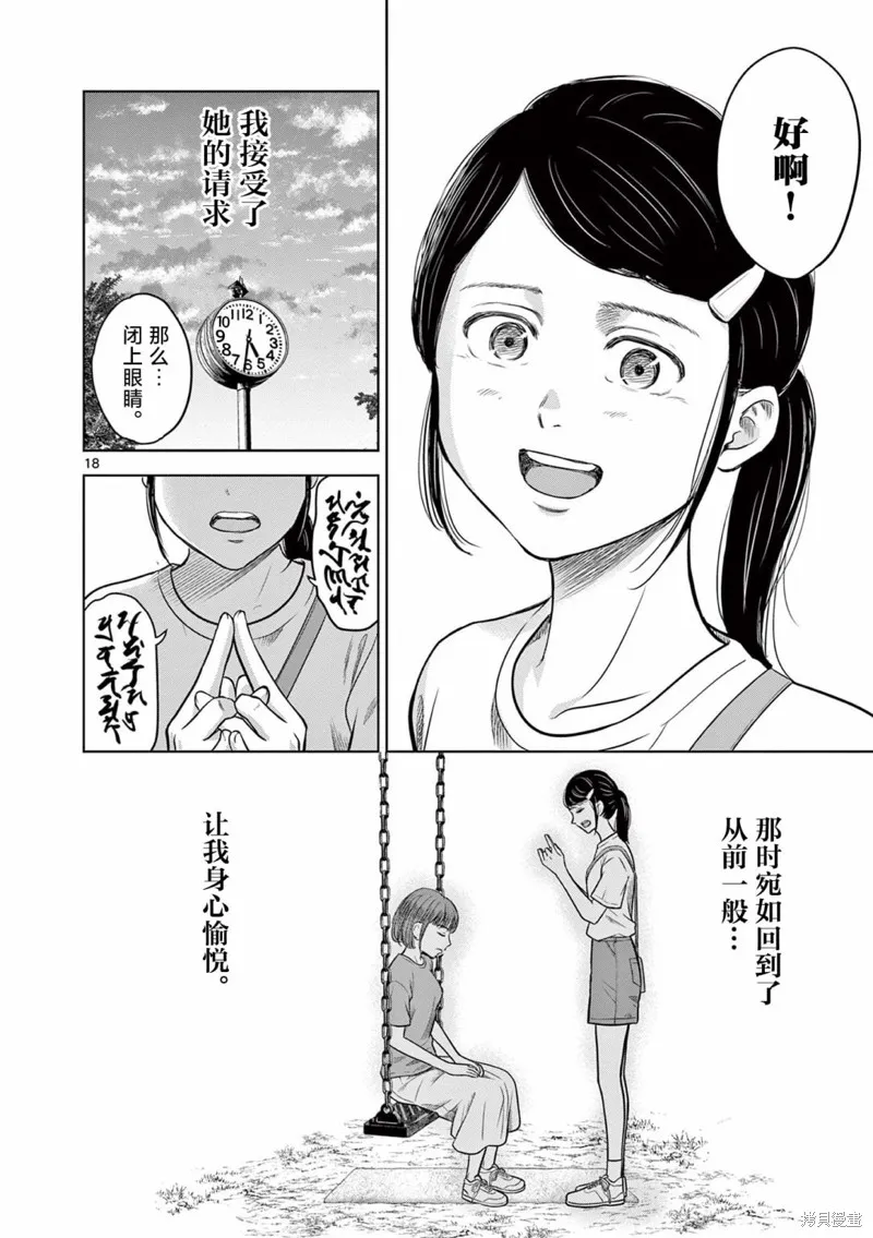 怪談夜話,第14話,第18张