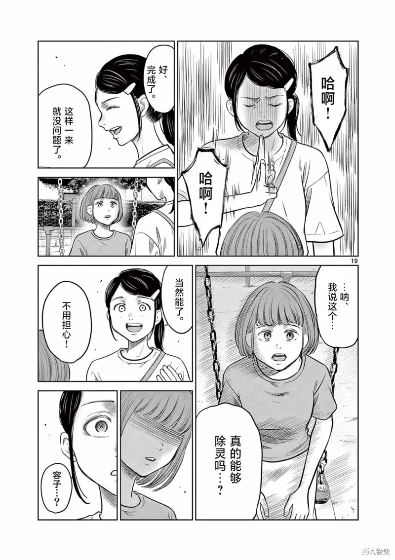 怪談夜話,第14話,第19张